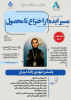 کارگاه حضوری مسیر ایده تا محصول
