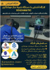 کارگاه آموزشی آشنایی با دستگاه شبیه ساز جوشکاریSOLDAMATIC