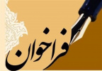 فراخوان های پذیرش دانشجوی تحصیلات تکمیلی سهمیه استعدادهای درخشان به شیوه استاد-محوری در دانشگاه صنعتی نوشیروانی بابل