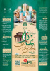 فراخوان علمی "سی و دومین اجلاس سراسری نماز"