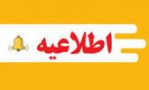 قابل توجه پذیرفته شدگان بورس صنعت و مشاغل شرکت اندیشه ایمنی خودرو در دانشگاه صنعتی نوشیروانی بابل