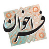 فراخوان شعار دانشگاه صنعتی نوشیروانی بابل