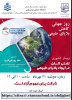 کارگاه آموزشی با موضوع نقش انسان در ایجاد بلایای طبیعی برگزار می شود