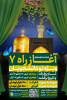 اردوی زیارتی سیاحتی* آغاز راه* ویژه نودانشجویان