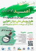 مهلت ثبتنام جشنواره امید دانشگاه صنعتی نوشیروانی بابل تمدید شد!
