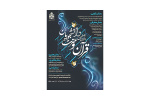 چهلمین جشنواره سراسری قرآن و عترت(ع) دانشجویان کشور