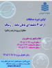 فراخوان برگزاری مسابقه ارائه پایان‌نامه و رساله در قالب «ارائه ۳ دقیقه‌ای»