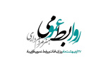 ۲۷ اردیبهشت، روز جهانی ارتباطات و روابط عمومی گرامی باد.