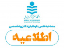 اطلاعیه شماره ۲ مصاحبه دکتری تخصصی  دانشگاه صنعتی نوشیروانی بابل در سال ۱۴۰۵