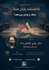 تفاهمنامه ی پایان جنگ، جنگ را پایان میدهد؟ نقد و برسی توافق بین رئیس جمهور ایران و آمریکا