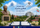 انعقاد تفاهم نامه همکاری مشترک میان معاونت فرهنگی و اجتماعی وزارت علوم، تحقیقات و فناوری و دانشگاه صنعتی نوشیروانی بابل