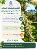 اطلاعیه تعطیلات تابستانی دانشگاه صنعتی نوشیروانی بابل در سال ۱۴۰۵