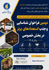 دومین فراخوان شناسایی و جذب استعدادهای برتر در بخش خصوصی سال ۱۴۰۵