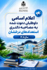 اعلام اسامی داوطلبانِ دعوت شده به مصاحبه دکتری استعدادهای درخشان سال ۱۴۰۵ دانشگاه صنعتی نوشیروانی بابل