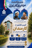 تقدیر از کارمندان نمونه دانشگاه صنعتی نوشیروانی بابل