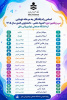 اعلام اسامی راه یافتگان به مرحله نهایی سی و یکمین دوره المپیاد علمی - دانشجویی کشور سال ۱۴۰۵ دانشگاه صنعتی نوشیروانی بابل و نحوه برگزاری آزمون