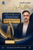 افتخارآفرینی اعضای هیات علمی دانشگاه صنعتی نوشیروانی بابل در سال ۱۴۰۵_۱۴۰۴