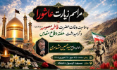 زمزمه پرفیض زیارت عاشورا همراه با عزاداری وفات حضرت معصومه(س) و مراسم گرامیداشت هفته دفاع مقدس