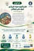 آغاز ثبت‌نام طرح شهید صیاد شیرازی