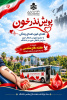 پویش نذر خون