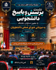 سلسله برنامه‌های «رو در رو»/نشست پرسش و پاسخ دانشجویی