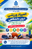 المپیاد ورزشی درون دانشگاهی ویژه کارکنان برگزار می گردد