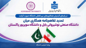 تمدید تفاهم‌نامه همکاری میان دانشگاه صنعتی نوشیروانی بابل و دانشگاه سوپریور پاکستان