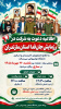 اطلاعیه دعوت به شرکت در رزمایش جان‌فدا استان مازندران
