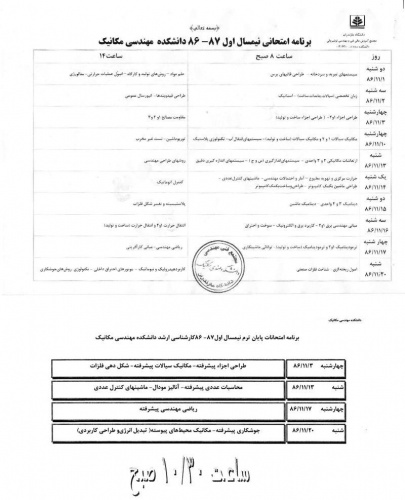 برنامه جدید امتحانات پایان ترم دانشکده مهندسی مکانیک