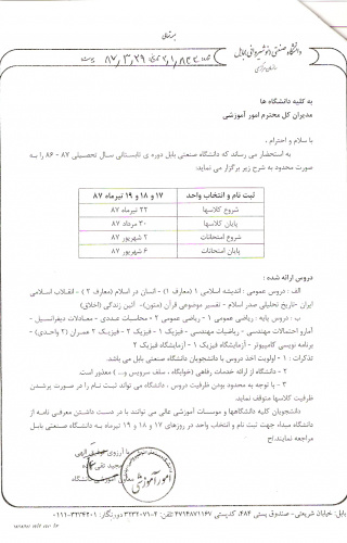 برگزاري ترم تابستاني در دانشگاه صنعتي نوشيرواني بابل