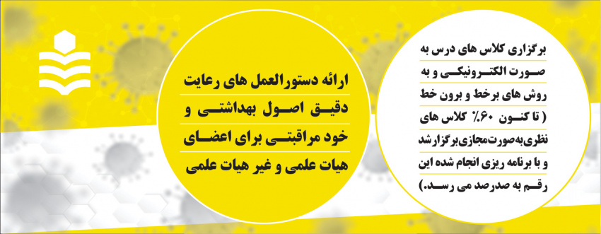 اقدامات ودستاوردهاي دانشگاه صنعتي نوشيرواني بابل در راستاي درمان وكاهش عوارض مرتبط باويروس كرونا