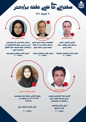 فهرست سخنرانی های علمی هفته پژوهش و فناوری دانشگاه صنعتی نوشیروانی بابل
