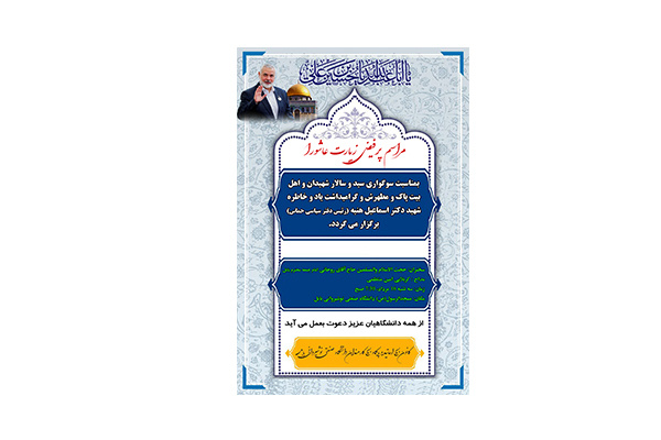 برگزاری مراسم پر فیض زیارت عاشورا