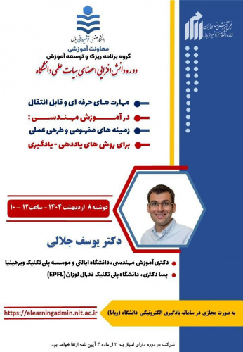دوره آموزشی اعضای هیات علمی مهارت های حرفه ای و قابل انتقال در آموزش مهندسی: زمینه های مفهومی و طرحی عملی برای روش های یاددهی-یادگیری