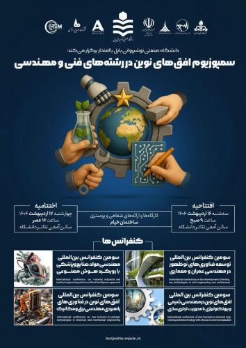 سمپوزیوم افق های نوین در رشته های فنی و مهندسی