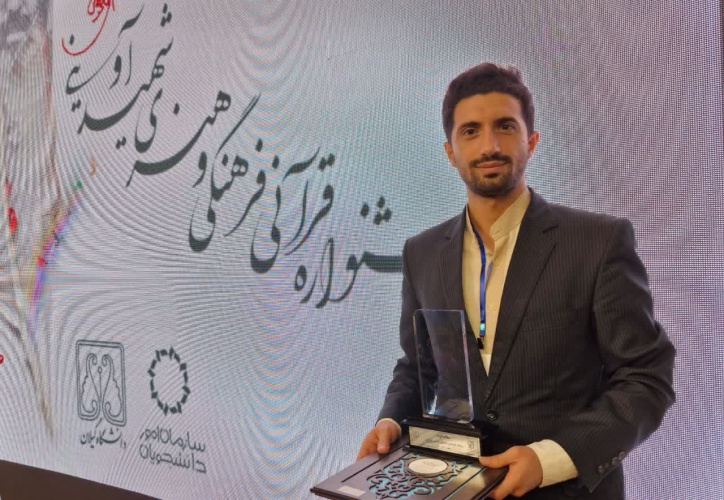 در سومین جشنواره قرآنی، فرهنگی و هنری شهید آوینی، دانشجوی دانشگاه صنعتی نوشیروانی بابل موفق به کسب مقام دوم شد