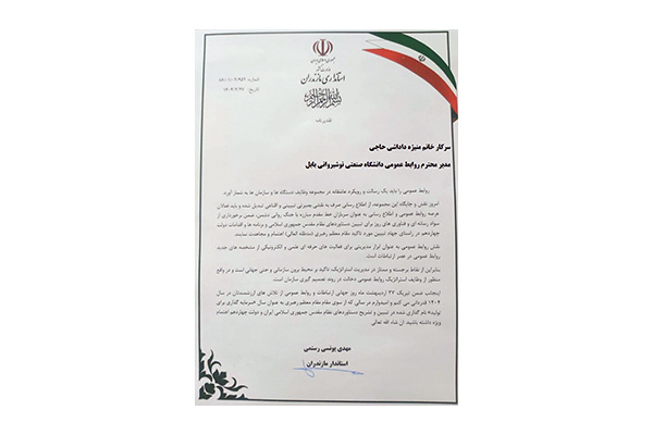 تقدیر استاندار مازندران از مدیر روابط عمومی دانشگاه
