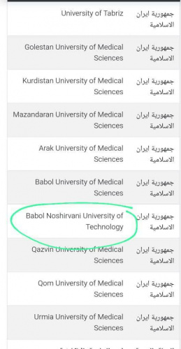 قرارگیری مجدد دانشگاه صنعتی نوشیروانی بابل در فهرست وزارت علوم عراق برای دانشگاه های مجاز به بورسیه و غیر بورسیه در سال تحصیلی ۲۰۲۶/ ۲۰۲۵ میلادی
