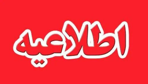 اطلاعیه شماره ۱۲ معاونت دانشجویی در خصوص اولویت بندی زمانی انتخاب اتاق خوابگاه در سال تحصیلی ۱۴۰۵-۱۴۰۴