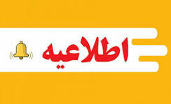 قابل توجه پذیرفته شدگان بورس صنعت و مشاغل شرکت اندیشه ایمنی خودرو در دانشگاه صنعتی نوشیروانی بابل
