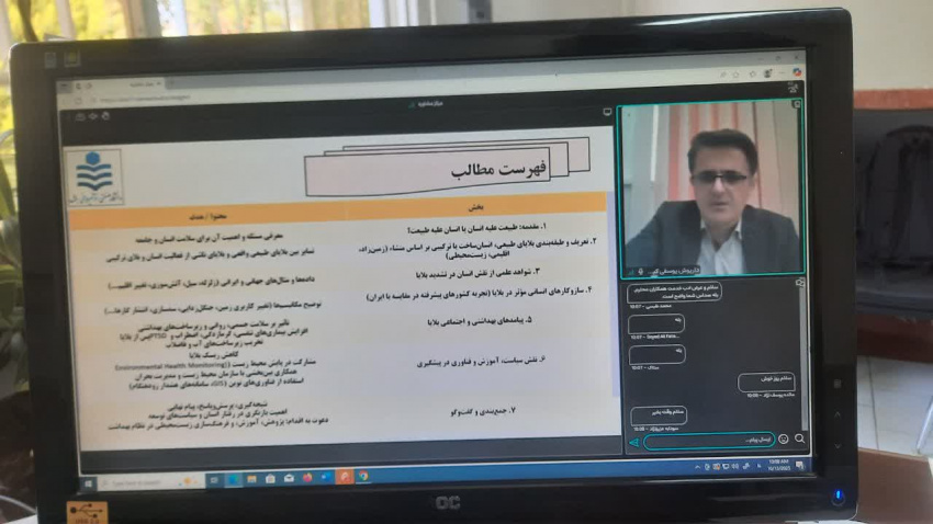 وبینار ملی با عنوان نقش انسان در ایجاد بلایای طبیعی