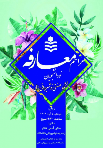 در خصوص برگزاری کلاس های روز دوشنبه ۵ آبان ۱۴۰۴