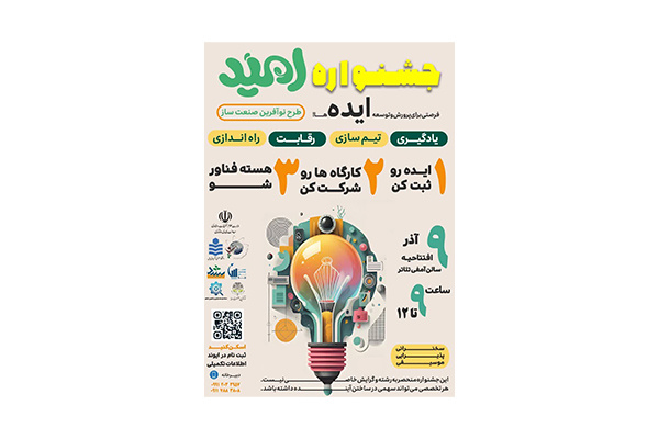 گزارش خبرنگار صدا و سیمای استان از برگزاری آیین افتتاحیه چهارمین جشنواره کسب‌وکار و ایده‌های نوآورانه (جشنواره امید) در دانشگاه صنعتی نوشیروانی بابل