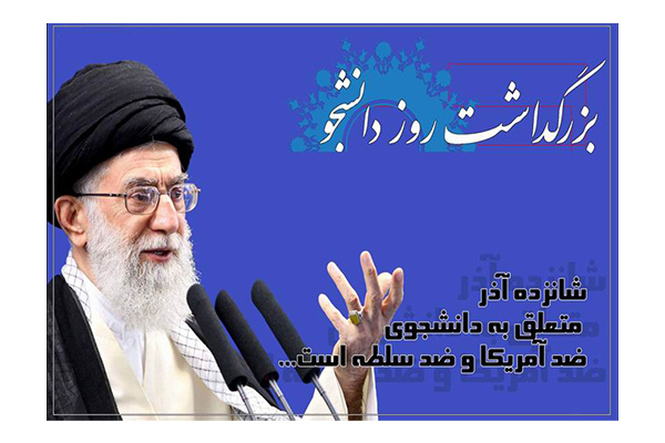 پادکست ۱۶ آذر؛ روز دانشجو