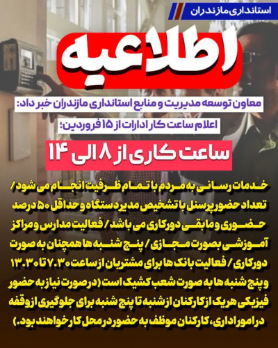 اطلاعیه ساعت کار و نحوه فعالیت اداری دانشگاه صنعتی نوشیروانی بابل