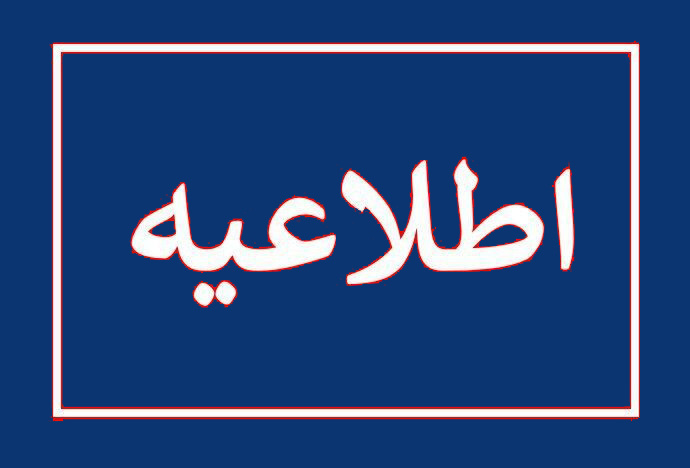 اطلاعیه ویژه دانشجویان تحصیلات تکمیلی دانشگاه صنعتی نوشیروانی بابل در خصوص نحوه فعالیت‌های آموزشی - پژوهشی