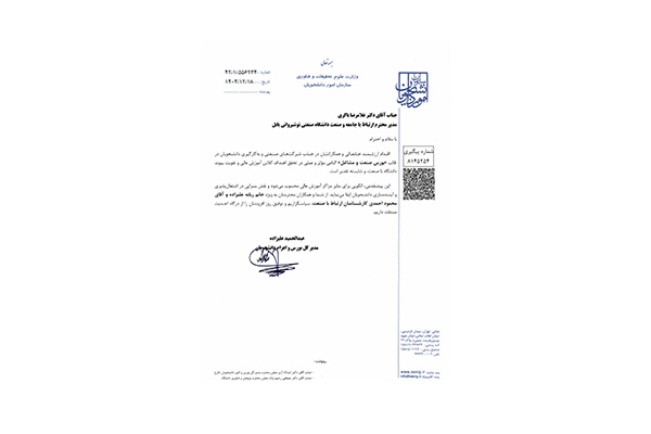 تقدیر مدیرکل بورس و اعزام دانشجویان از دفتر ارتباط با جامعه و صنعت دانشگاه صنعتی نوشیروانی بابل به‌دلیل اجرای موفق «بورس صنعت و مشاغل»