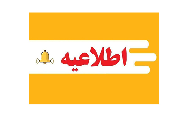 تمدید زمان ثبت‌نام همیار دانشجو