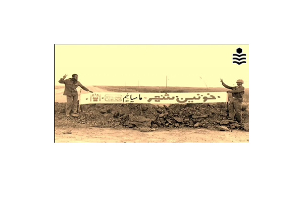 سوم خرداد؛ سالروز آزادسازی خرمشهر در عملیات بیت المقدس و روز مقاومت، ایثار و پیروزی گرامی باد.