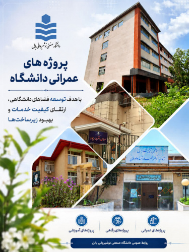 پروژه ساختمان دانشکده مهندسی برق دانشگاه صنعتی نوشیروانی بابل به پیشرفت فیزیکی ۹۳ درصد رسیده است